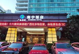 南宁饭店
